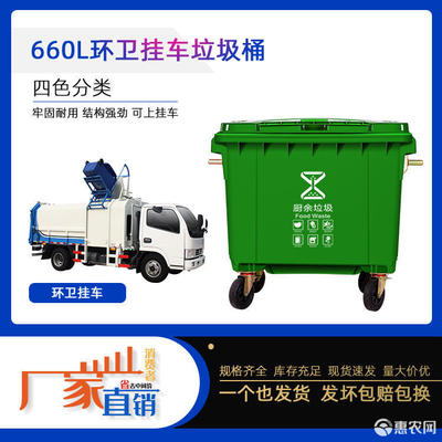 [垃圾桶垃圾箱 环卫垃圾桶660L 可挂车 大号塑料垃圾桶价格485个